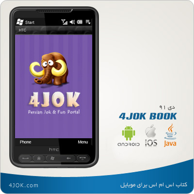 برنامه موبایل دی 91